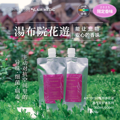 日本AIR MEDIC空气医生宠物除臭空气净化器净化液由布院花游限定