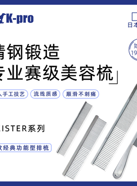 排梳 日本进口K-pro宠物猫狗去杂毛 排梳开结梳面梳跳蚤梳petisan