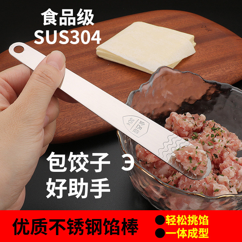 不锈钢包饺子挖馅勺家用馄饨工具厨房神器手动馅料搅拌神器挑馅棒