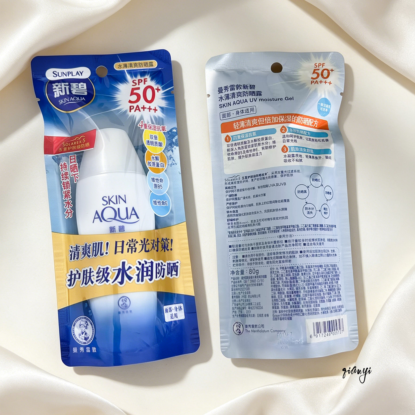 曼秀雷敦新碧水薄防晒露SPF50+/PA+++面部保湿轻薄防晒霜80g