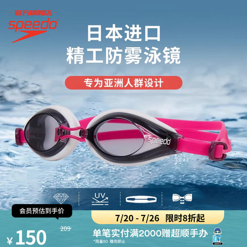 Speedo/速比涛日本进口成人泳镜