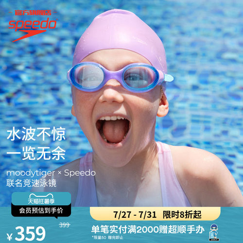 Speedo高清防雾冲浪儿童泳镜