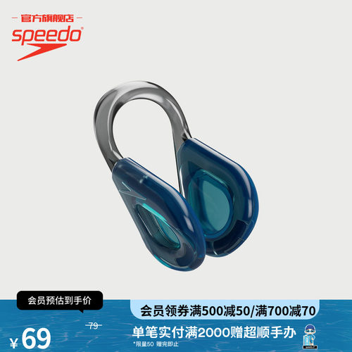 Speedo/速比涛防呛水鼻夹装备