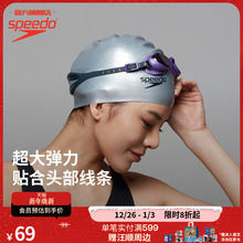 Speedo/速比涛 长发不勒头弹力贴合专业防水训练硅胶游泳帽男女款