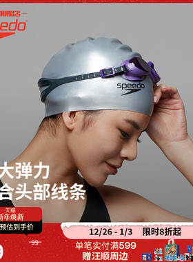 Speedo/速比涛 长发不勒头弹力贴合专业防水训练硅胶游泳帽男女款