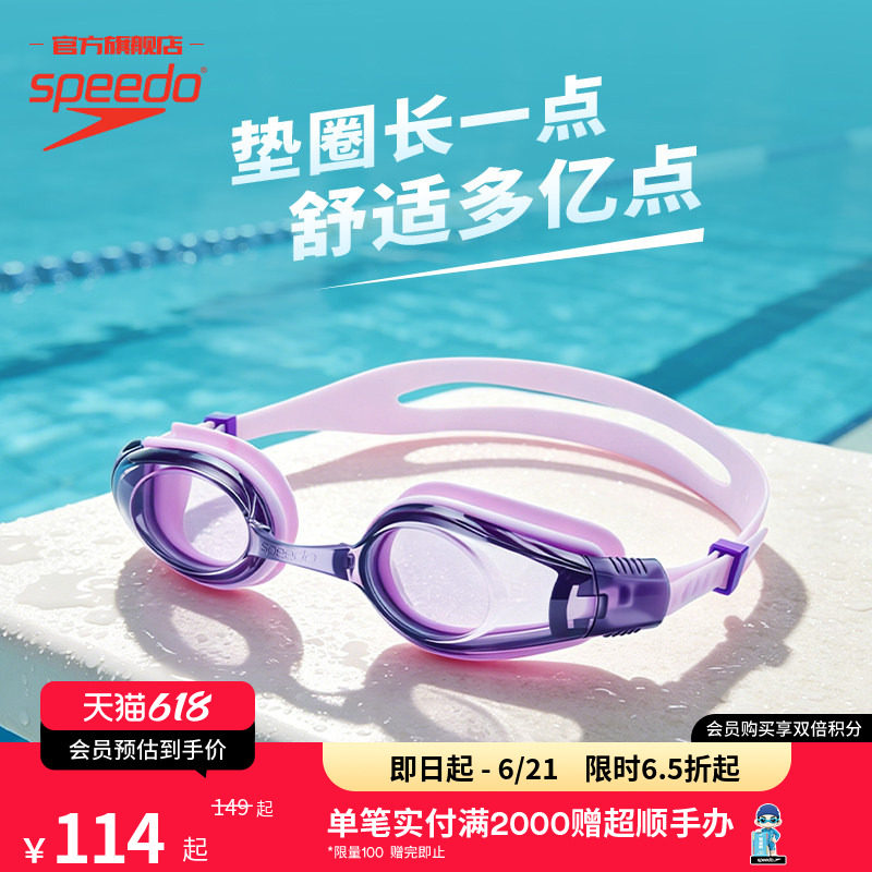 Speedo/速比涛 自由皮大视野镀膜防雾防UV成人泳镜竞速26年新色