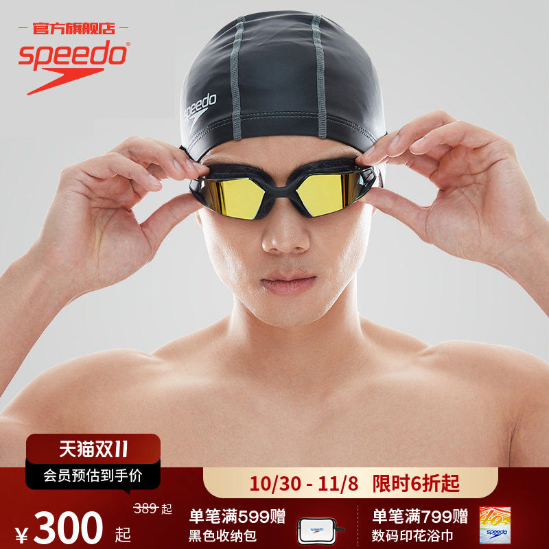 Speedo/速比涛 专业无边框大视野舒适高清防雾防水大框男女游泳镜