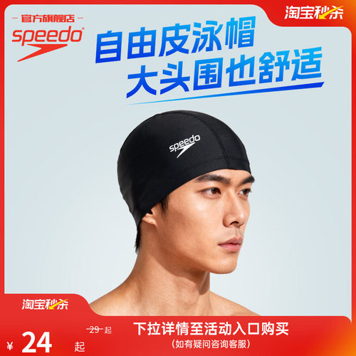 Speedo自由皮系列男女款纯色泳帽