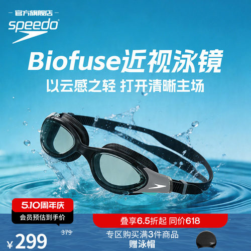 Speedo/速比涛云感近视泳镜