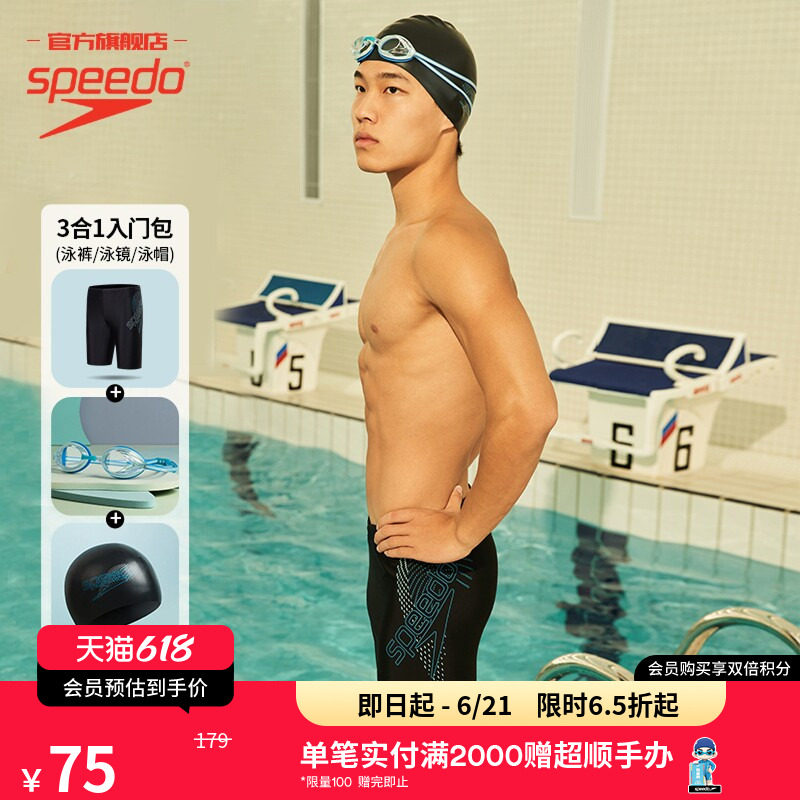 Speedo/速比涛 Entry系列 速比涛入门新手泳衣泳镜泳帽男子套装