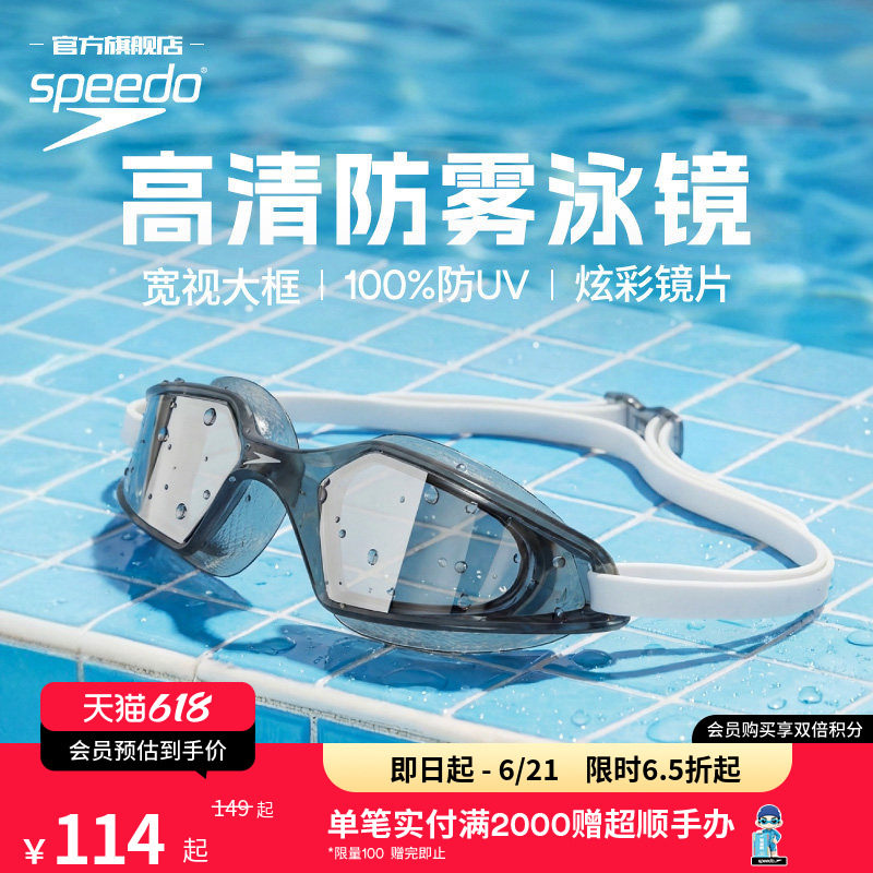 Speedo/速比涛HYDROPULSE大视野高清防雾自由皮大框泳镜男女款