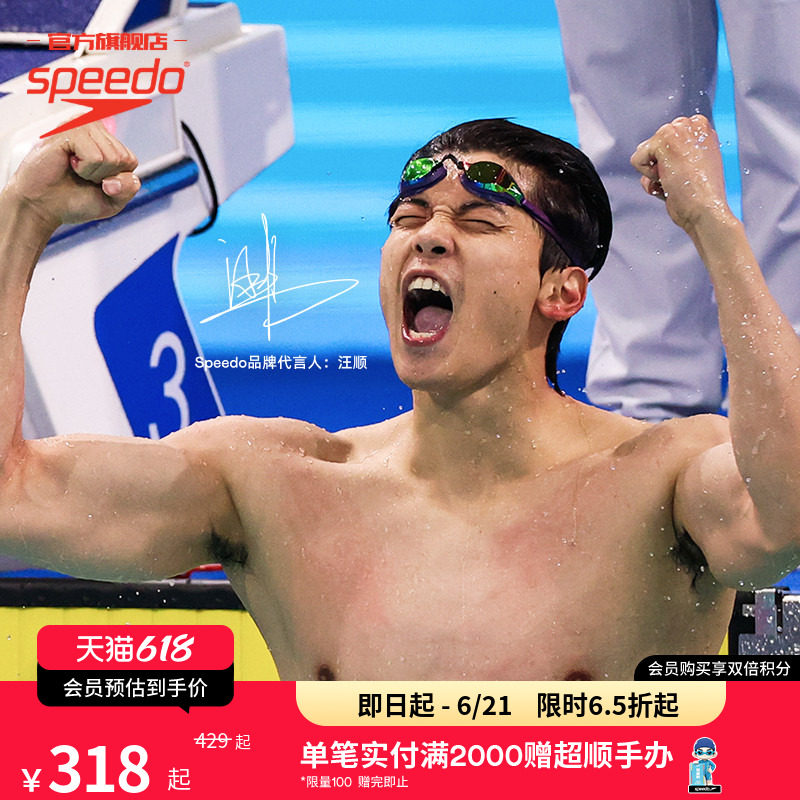 Speedo/速比涛汪顺潘展乐同款速刻2.0泳镜鲨鱼皮专业竞速泳镜