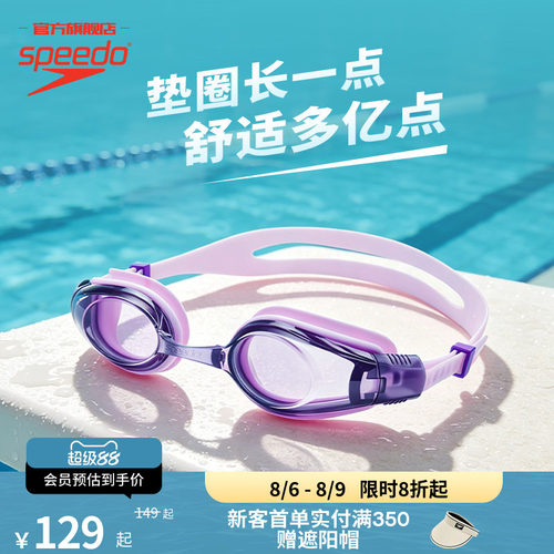 Speedo大视野新视界防UV成人泳镜