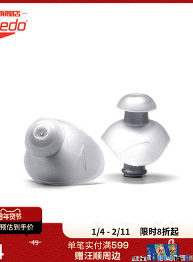 Speedo/速比涛 Ergo耳塞 柔软防水易佩戴 男女通用 耳塞装备