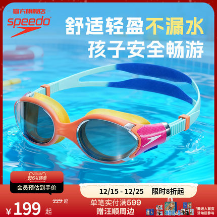 Speedo/速比涛 云感2.0V速3系列儿童专业防雾柔韧舒适泳镜多巴胺