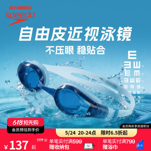 Speedo大视野新视界成人近视泳镜