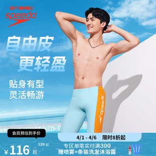 及膝男士 Speedo 速比涛 自由皮系列高弹舒适抗氯短款 冲浪 游泳泳裤