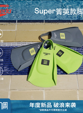 Speedo/速比涛 汪顺同款DMC箐英款训练舒适成人脚蹼