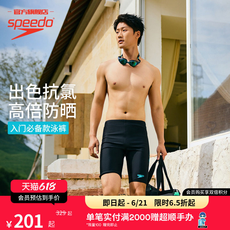 Speedo/速比涛 新升级日常训练专业抗氯防晒男子及膝平角竞速泳裤