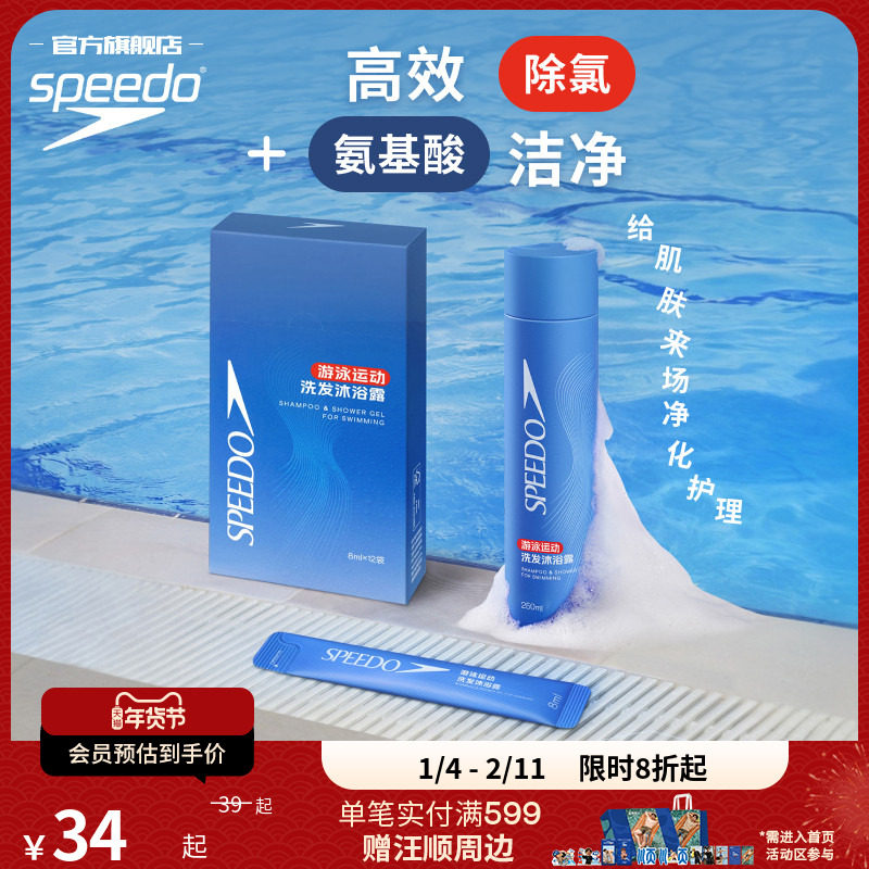 Speedo/速比涛 游泳运动去氯洗发沐浴露瓶装便携装 2025年新品,户外/登山/野营/旅行用品,旅行洗漱套装,淘宝优惠券,粉丝福利购,淘宝优惠卷