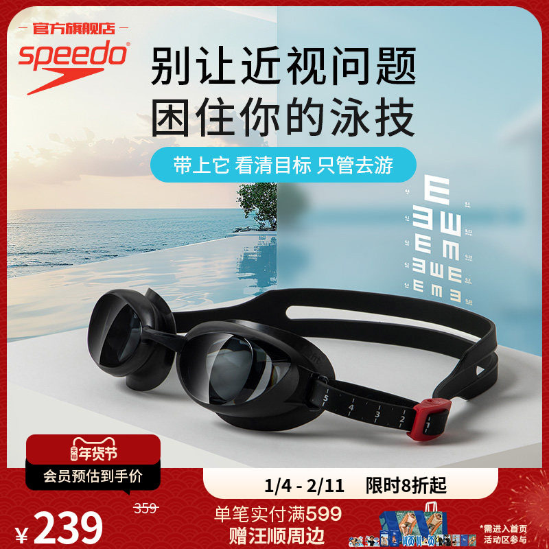 Speedo/速比涛贴合启视防水高清可更换鼻架近视泳镜男女款带度数,运动/瑜伽/健身/球迷用品,泳镜,淘宝优惠券,粉丝福利购,淘宝优惠卷