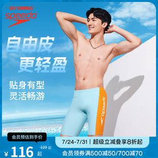 游泳泳裤 Speedo 及膝男士 自由皮系列高弹舒适抗氯短款 冲浪 速比涛