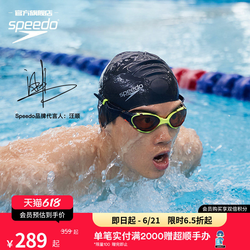 Speedo/速比涛 汪顺同款云感2.0Biofuse柔韧专业防雾成人男女泳镜