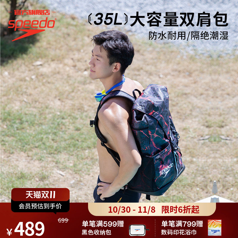 Speedo/速比涛 防水耐用多功能泳包35L大容量收纳包游泳专用装备