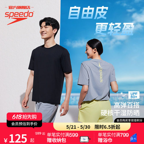 Speedo轻盈舒适男女同款T恤短裤