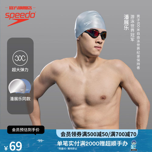 不勒头游泳帽Speedo/速比涛