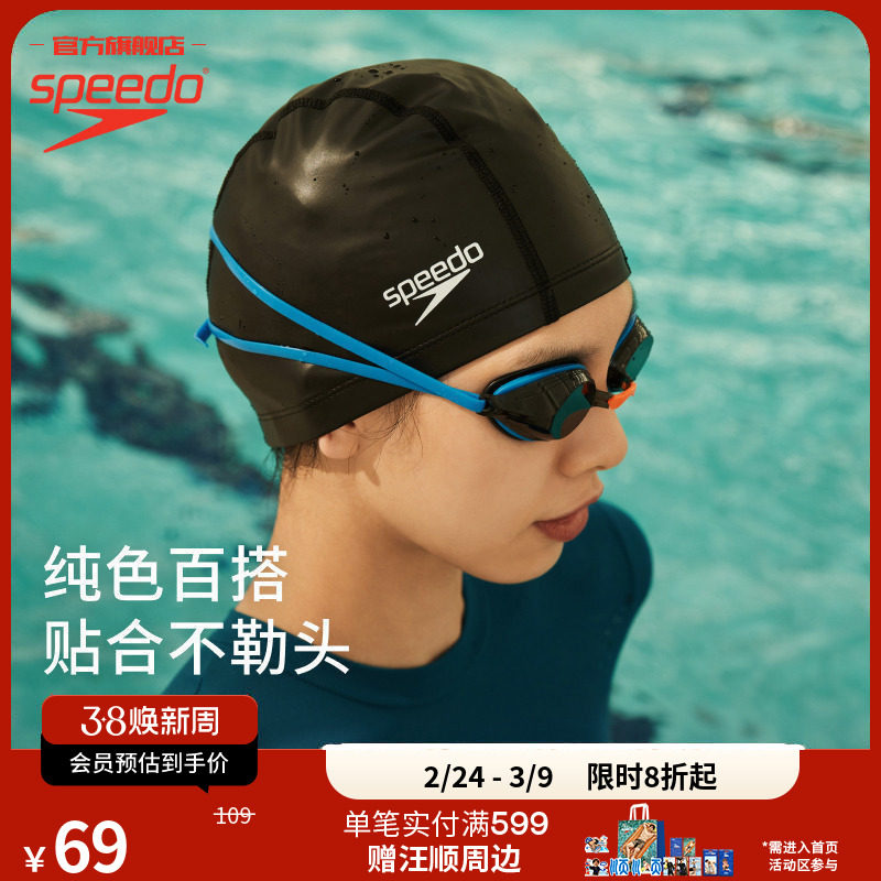 Speedo/速比涛 基础纯色 pu涂层 防水不勒头成人泳帽装备男女通用