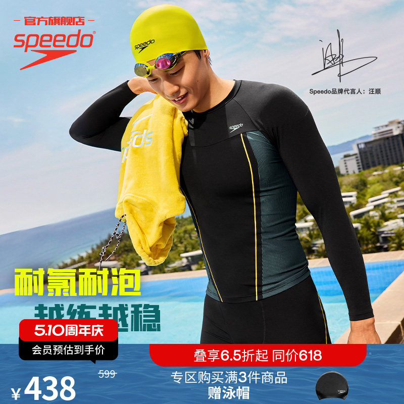 Speedo/速比涛 汪顺同款黑标6.0男士防晒抗氯长袖泳衣泳裤套装