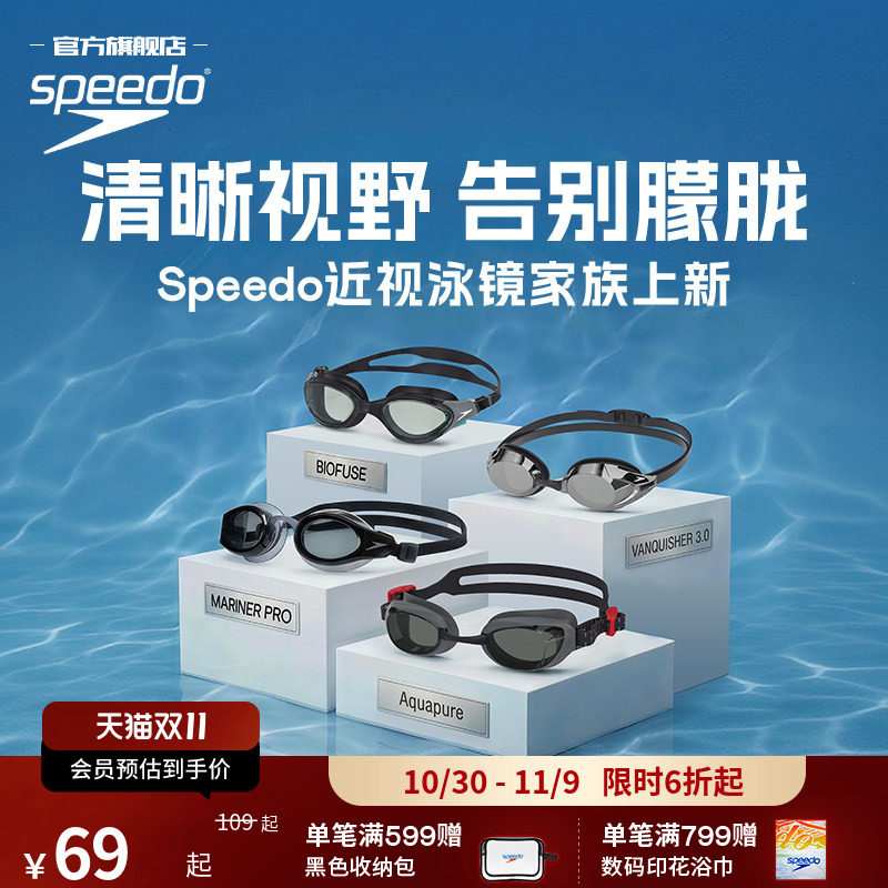 Speedo/速比涛 高清防雾近视度数可配泳镜男女款青少年款26年新色