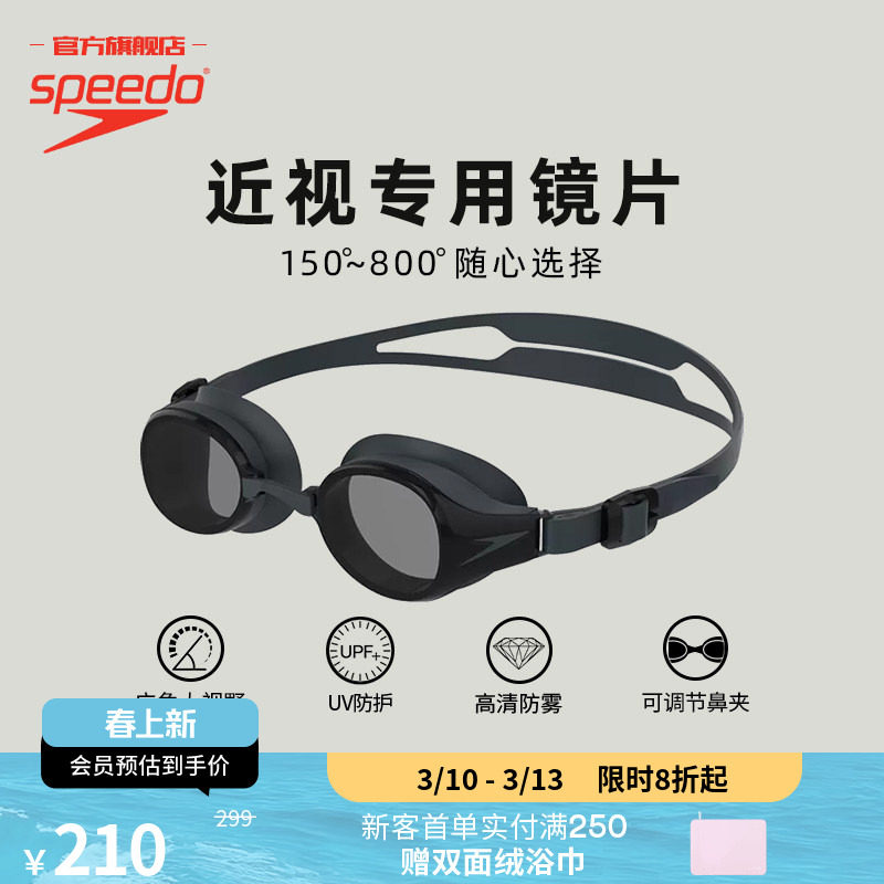 Speedo/速比涛 HYDROPURE大视野防雾高清近视游泳镜男女款大框