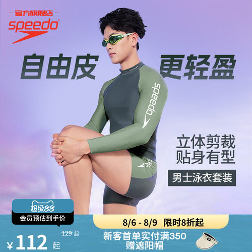 Speedo夏日撞色舒适男款泳衣