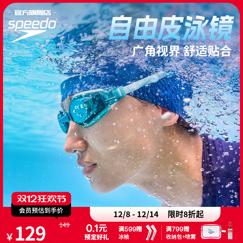 Speedo大视野新视界防UV成人泳镜