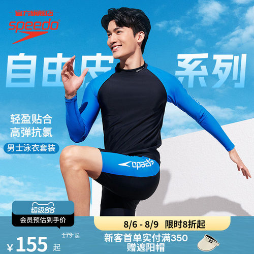 Speedo撞色舒适男款夏日游泳套装