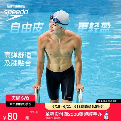 Speedo舒适高弹男士及膝泳裤