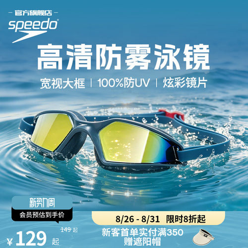 Speedo/速比涛高清防雾防水泳镜