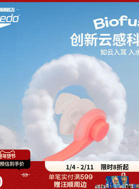 Speedo/速比涛 biofuse柔韧舒适防水情侣款成人迷你专业便携耳塞