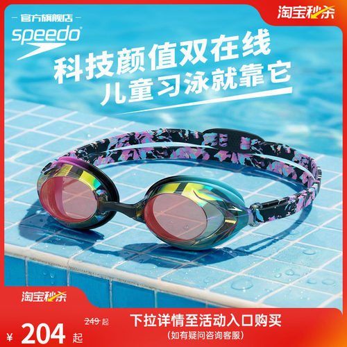 Speedo双镜带青少年竞速泳镜