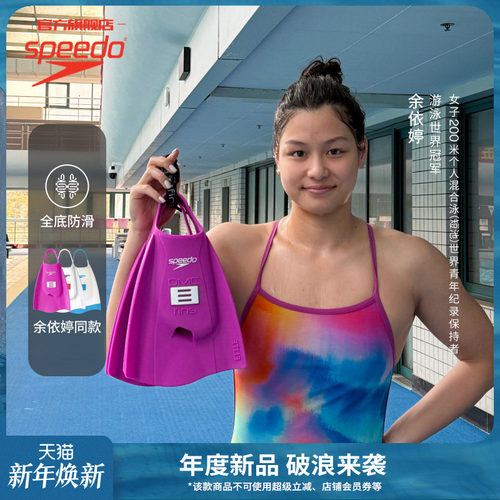 速比涛健身训练舒适成人脚蹼