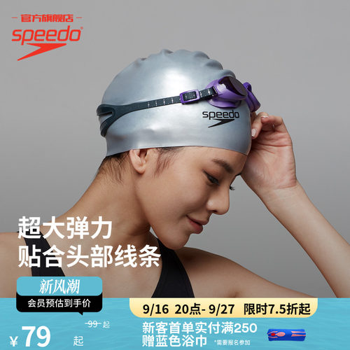 不勒头游泳帽Speedo/速比涛