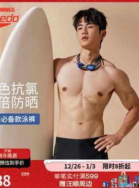 Speedo/速比涛 新升级日常训练抗氯防晒男子平角泳裤