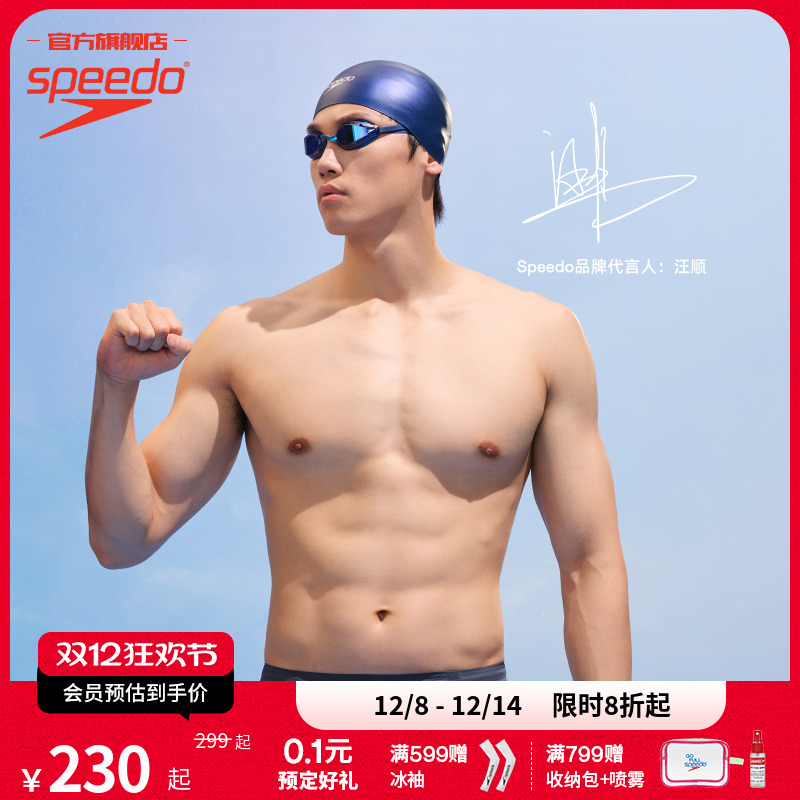 Speedo/速比涛鲨鱼皮潘展乐泳帽