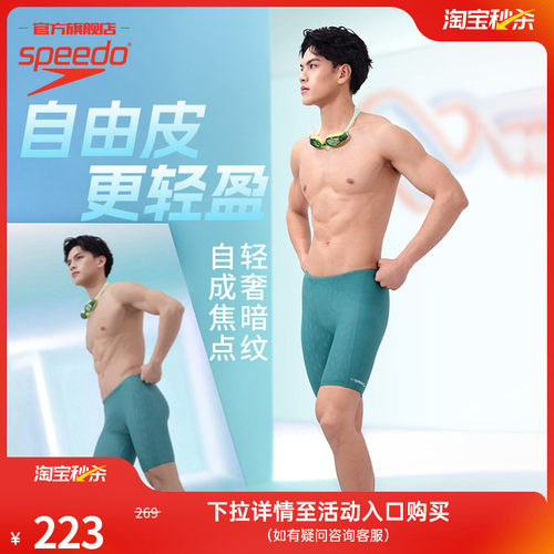 速比涛质感肌理及膝泳裤男款