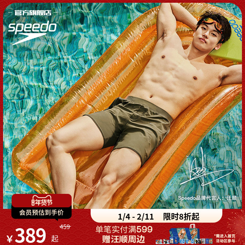 Speedo/速比涛 汪顺同款云感系列16英寸休闲海边男士沙滩裤2025新,运动/瑜伽/健身/球迷用品,沙滩裤,淘宝优惠券,粉丝福利购,淘宝优惠卷