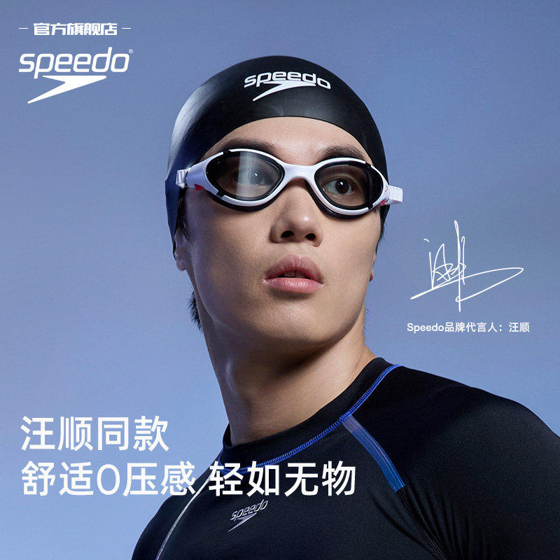 Speedo/速比涛 云感2.0Biofuse舒适防雾男女款游泳泳镜汪顺同款