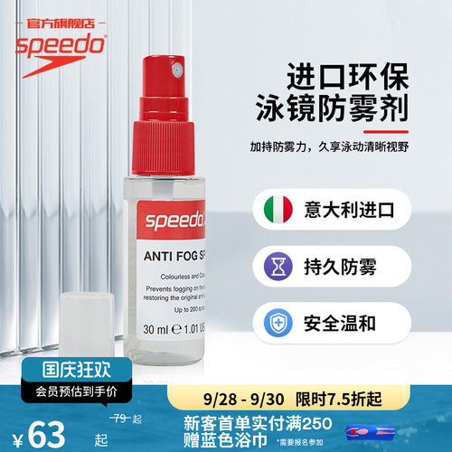 Speedo/速比涛超便捷防雾喷剂