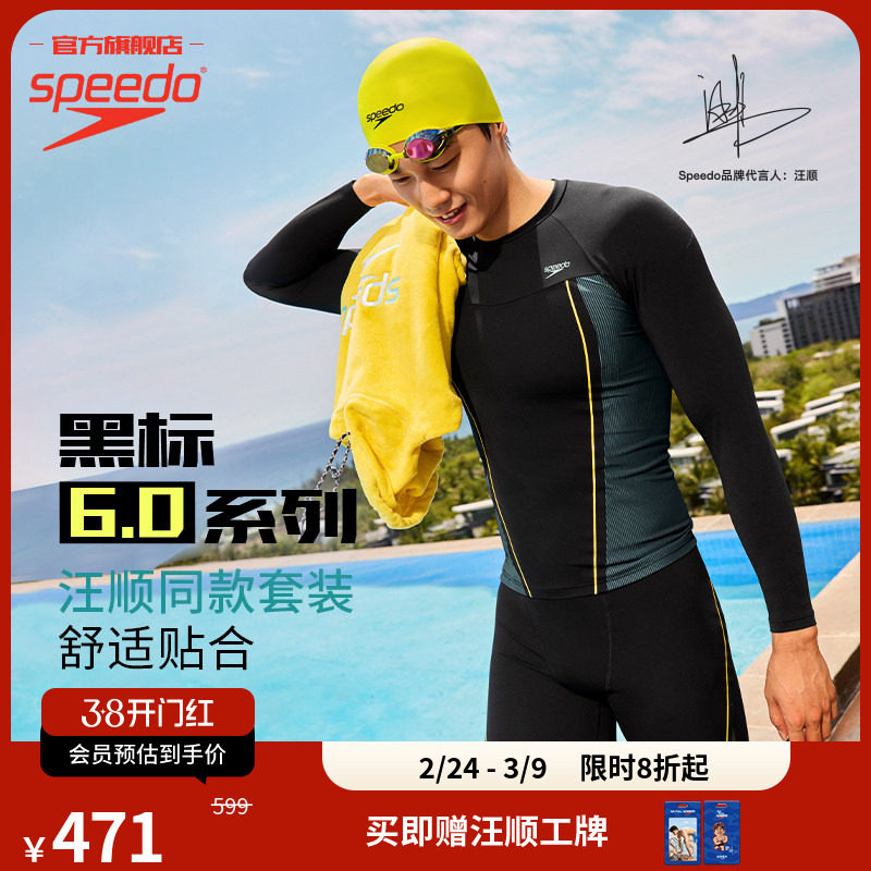 Speedo/速比涛 汪顺同款黑标6.0男士防晒抗氯长袖泳衣泳裤套装